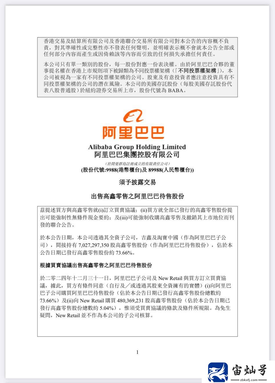阿里131億港元出售高鑫零售78.7%股權，新零售布局再調整？